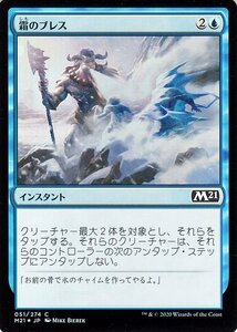 MTG マジック：ザ・ギャザリング 霜のブレス フォイル・コモン 基本セット2021 ギャザ M21F051 日本語版 インスタント Foil・青