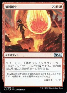 MTG マジック：ザ・ギャザリング 溶岩噴火 フォイル・アンコモン 基本セット2021 ギャザ M21F171 日本語版 インスタント Foil・赤