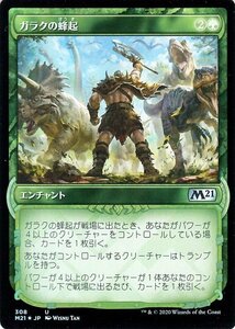 MTG マジック：ザ・ギャザリング ガラクの蜂起 フォイル・アンコモン 基本セット2021 ギャザ M21F308 日本語版 エンチャント Foil・緑