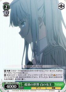 ヴァイスシュヴァルツ デート・ア・バレット 孤独の世界 白の女王 パラレル DAL/WE33P-045 キャラクター デート 精霊 緑