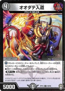 デュエルマスターズ オオダテ入道 コモン 十王篇 拡張パック 幻龍×凶襲 ゲンムエンペラー!!! DMRP15 デュエマ 闇文明 クリーチャー