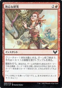 MTG マジック：ザ・ギャザリング 熱心な研究 フォイル ストリクスヘイヴン：魔法学院 STX-F099 日本語版 インスタント 赤