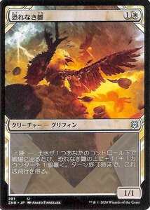 MTG マジック：ザ・ギャザリング 恐れなき雛 アンコモン ゼンディカーの夜明け ZNR-291 日本語版 クリーチャー 白