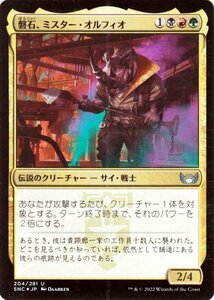 MTG 磐石、ミスター・オルフィオ FOIL フォイル セットブースター産 マジック:ザ・ギャザリング ニューカペナの街角 SNC-204 日本語