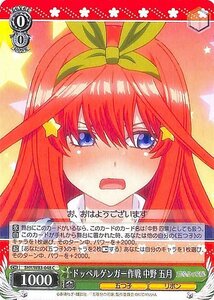 ヴァイスシュヴァルツ 五等分の花嫁 ドッペルゲンガー作戦 中野五月 C 5HY/W83-048 キャラクター 五つ子 リボン 緑