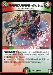 デュエルマスターズ モモモスモモモ・ダッシュ アンコモン 百王×邪王 鬼レヴォリューション!!! DMRP16 デュエマ 火/自然文明 呪文