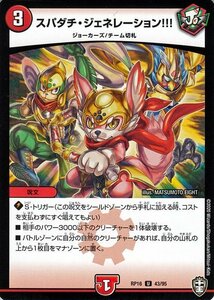 デュエルマスターズ スパダチ・ジェネレーション!!! アンコモン 百王×邪王 鬼レヴォリューション!!! DMRP16 デュエマ 火文明 呪文