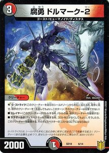 デュエルマスターズ 腐勇 ドルマーク-2 プロモーション ジェンドルのディスペクター DMSD18 デュエマ 闇/火文明 クリーチャー