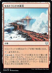 MTG マジック：ザ・ギャザリング セルトランドの凍炎 フォイル・アンコモン カルドハイム KHM-F271 日本語版 土地 土地