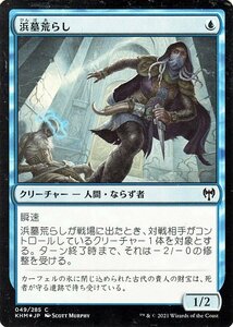 MTG マジック：ザ・ギャザリング 浜墓荒らし フォイル・コモン カルドハイム KHM-F049 日本語版 クリーチャー 青