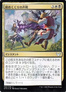 MTG マジック：ザ・ギャザリング 締めくくりの声明 フォイル ストリクスヘイヴン：魔法学院 STX-F169 日本語版 インスタント 多色