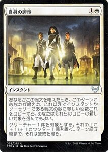 MTG マジック：ザ・ギャザリング 自身の誇示 フォイル ストリクスヘイヴン：魔法学院 STX-F028 日本語版 インスタント 白