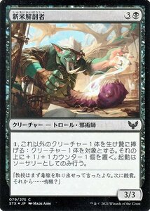 MTG マジック：ザ・ギャザリング 新米解剖者 フォイル ストリクスヘイヴン：魔法学院 STX-F079 日本語版 クリーチャー 黒