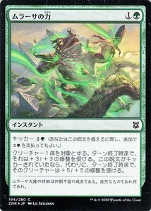 MTG マジック：ザ・ギャザリング ギャザ ムラーサの力 フォイル・コモン ゼンディカーの夜明け ZNR-F194 日本語版 インスタント 緑