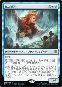 MTG マジック：ザ・ギャザリング ギャザ 風の達人 フォイル・レア ゼンディカーの夜明け ZNR-F068 日本語版 クリーチャー 青