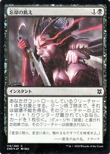 MTG マジック：ザ・ギャザリング ギャザ 忘却の飢え フォイル・コモン ゼンディカーの夜明け ZNR-F119 日本語版 インスタント 黒