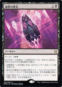 MTG マジック：ザ・ギャザリング ギャザ 遺跡の碑文 フォイル・レア ゼンディカーの夜明け ZNR-F108 日本語版 ソーサリー 黒