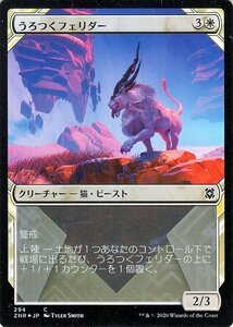 MTG マジック：ザ・ギャザリング うろつくフェリダー フォイル・コモン ゼンディカーの夜明け ZNR-F294 日本語版 クリーチャー 白