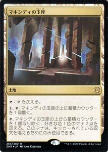 MTG マジック：ザ・ギャザリング ギャザ マキンディの玉座 フォイル・レア ゼンディカーの夜明け ZNR-F265 日本語版 土地 土地