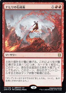 MTG マジック：ザ・ギャザリング ギャザ ナヒリの石成術 フォイル・レア ゼンディカーの夜明け ZNR-F151 日本語版 ソーサリー 赤