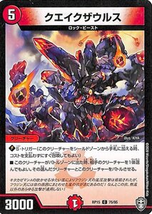 デュエルマスターズ クエイクザウルス コモン 十王篇 拡張パック 幻龍×凶襲 ゲンムエンペラー!!! DMRP15 デュエマ 火文明 クリーチャー