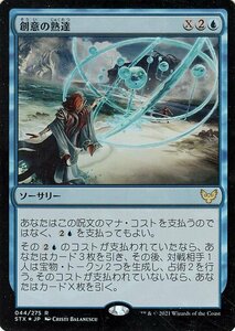 MTG マジック：ザ・ギャザリング 創意の熟達 フォイル ストリクスヘイヴン：魔法学院 STX-F044 日本語版 ソーサリー 青