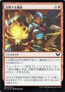 MTG マジック：ザ・ギャザリング 白熱する議論 フォイル ストリクスヘイヴン：魔法学院 STX-F106 日本語版 インスタント 赤