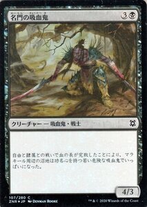 MTG マジック：ザ・ギャザリング ギャザ 名門の吸血鬼 フォイル・コモン ゼンディカーの夜明け ZNR-F107 日本語版 クリーチャー 黒