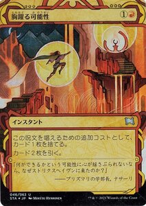 MTG マジック：ザ・ギャザリング 胸躍る可能性 フォイル ストリクスヘイヴン：魔法学院 STA-F046 日本語版 インスタント 赤