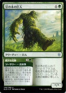 MTG マジック：ザ・ギャザリング 豆の木の巨人/肥沃な足跡 フォイル・アンコモン エルドレインの王権 ELD F149 日本語版/ソーサリー 緑