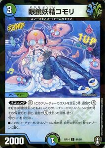 デュエルマスターズ 眼鏡妖精コモリ パラレル仕様 爆皇×爆誕 ダイナボルト!!! DMRP14 デュエマ 水/自然文明 クリーチャー