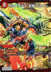 デュエルマスターズ ボルメテウス・武者・ドラゴン(スーパーレア) ゴールデン・ベスト（DMEX01）