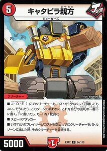 デュエルマスターズ キャタピラ親方 アンコモン 拡張パック 最強戦略!!ドラリンパック DMEX12 デュエマ 火文明 クリーチャー