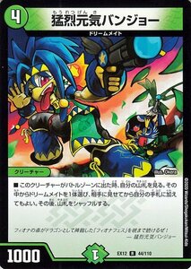 デュエルマスターズ 猛烈元気バンジョー レア 拡張パック 最強戦略!!ドラリンパック DMEX12 デュエマ 自然文明 クリーチャー