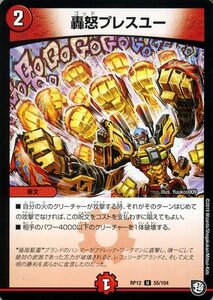 デュエルマスターズ 轟怒プレスユー アンコモン 超超超天！覚醒ジョギラゴン vs. 零龍卍誕 DMRP12 デュエマ 火文明 呪文