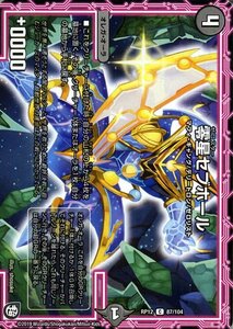 デュエルマスターズ 零星セブホール コモン 超超超天！覚醒ジョギラゴン vs. 零龍卍誕 DMRP12 デュエマ 闇文明 クリーチャー