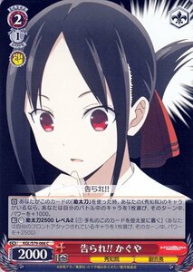 ヴァイスシュヴァルツ かぐや様は告らせたい 天才たちの恋愛頭脳戦 告られ!! かぐや C KG/LS79-066 キャラクター 秀知院 副会長 赤