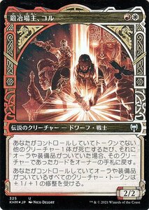 MTG マジック：ザ・ギャザリング 鍛冶場主、コル フォイル・アンコモン カルドハイム KHM-F325 日本語版 伝説のクリーチャー 多色