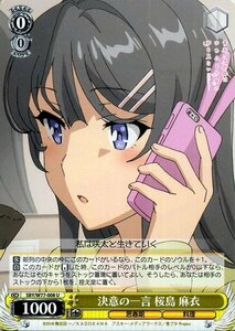 ヴァイスシュヴァルツ 青春ブタ野郎はゆめみる少女の夢を見ない 決意の一言 桜島 麻衣 U SBY/W77 008 キャラクター 思春期 料理 黄