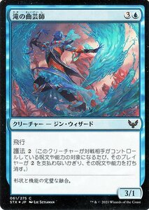 MTG マジック：ザ・ギャザリング 滝の曲芸師 フォイル ストリクスヘイヴン：魔法学院 STX-F061 日本語版 クリーチャー 青