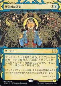 MTG マジック：ザ・ギャザリング 強迫的な研究 フォイル ストリクスヘイヴン：魔法学院 STA-F014 日本語版 ソーサリー 青