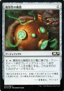 MTG 爆発性の機器 フォイル コモン マジック:ザ・ギャザリング 基本セット2019 M19-233 ギャザ 日本語版 アーティファクト