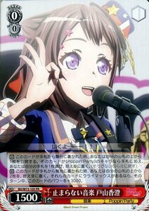 ヴァイスシュヴァルツ BanG Dream! Vol.2 止まらない音楽 戸山香澄 PR BD/W73-105 キャラクター 音楽 Poppin'Party 黄