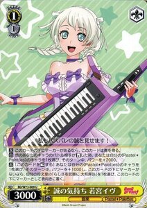 ヴァイスシュヴァルツ BanG Dream! Vol.2 誠の気持ち 若宮イヴ U BD/W73-009 キャラクター 音楽 Pastel*Palettes 黄