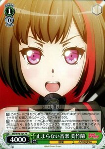 ヴァイスシュヴァルツ BanG Dream! Vol.2 止まらない音楽 美竹蘭 PR BD/W73-104 キャラクター 音楽 Afterglow 黄