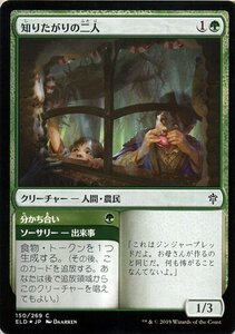 MTG 知りたがりの二人/分かち合い フォイル・コモン マジック・ザ・ギャザリング エルドレインの王権 ELD F150 ギャザ日本語版 緑