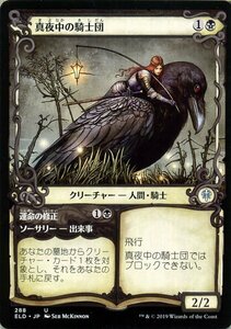 MTG 真夜中の騎士団/運命の修正 アンコモン マジック・ザ・ギャザリング エルドレインの王権 ELD 288 ギャザ日本語版 黒