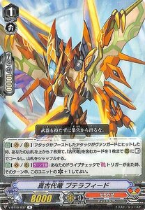 ヴァンガード 虚幻竜刻 真古代竜 プテラフィード R V-BT10/037 レア たちかぜ ディノドラゴン ドラゴンエンパイア ノーマルユニット