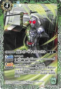 バトルスピリッツ BS-CB15 仮面ライダーW サイクロンメタル コモン 038 仮面ライダー 相棒との道 仮面 緑 スピリット