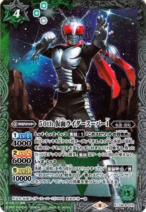 バトルスピリッツ CB19 50th 仮面ライダースーパー1 K50thレア 010 仮面ライダー ～僕らの希望～ ヒーローオブジャスティス 仮面・昭和 緑